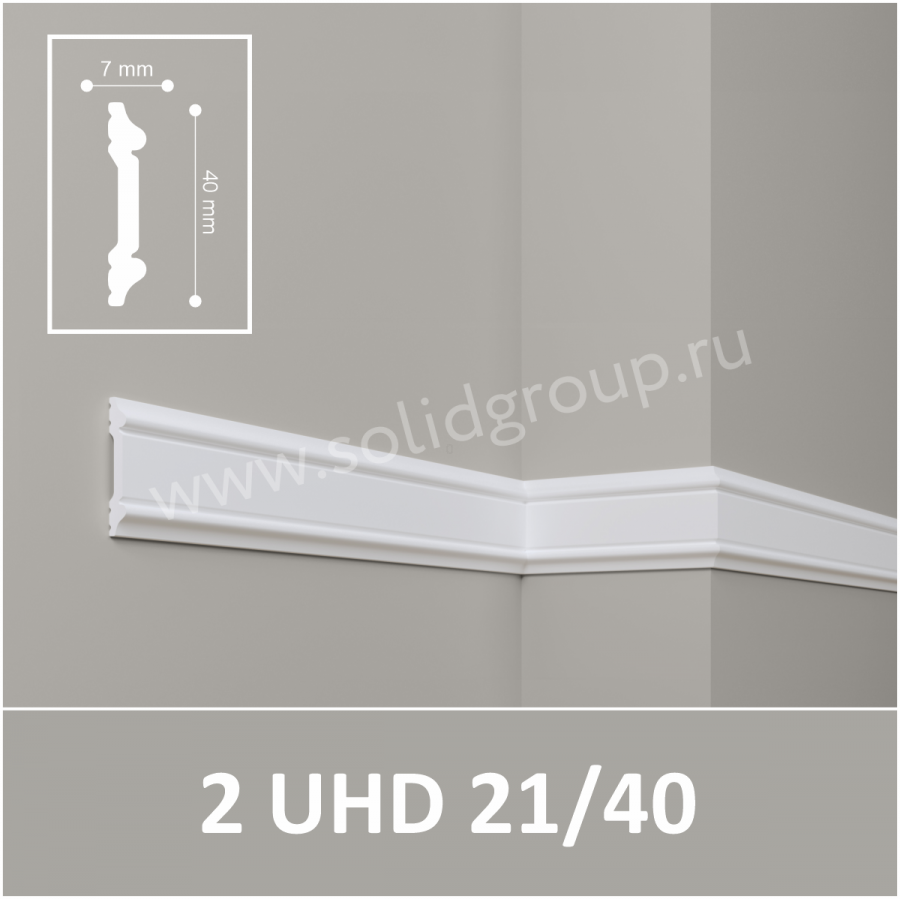 Потолочный Молдинг Solid 2 UHD 21/40 2,4м