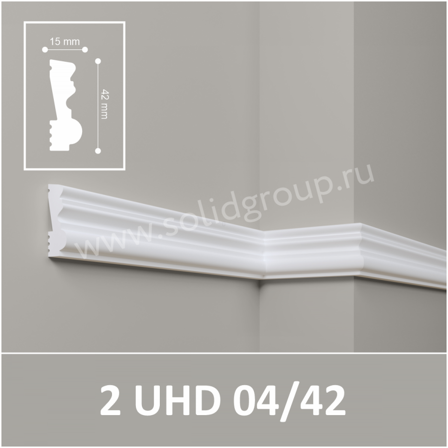 Потолочный Молдинг Solid 2 UHD 04/42 2м