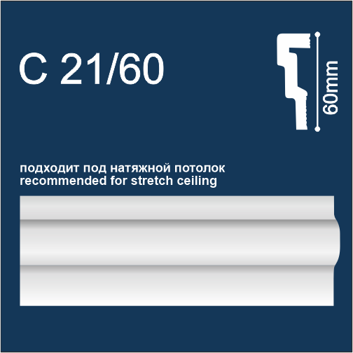 Потолочный Молдинг Solid C21/60 2м