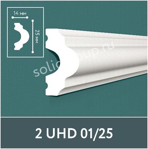 Մոլդինգ Առաստաղի Solid 2 UHD 01/25 2,4մ