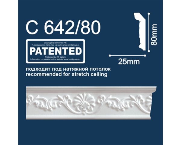 Շրիշակ Առաստաղի Solid C642/80 2մ
