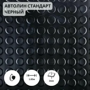 Ավտոլին սև 2մ