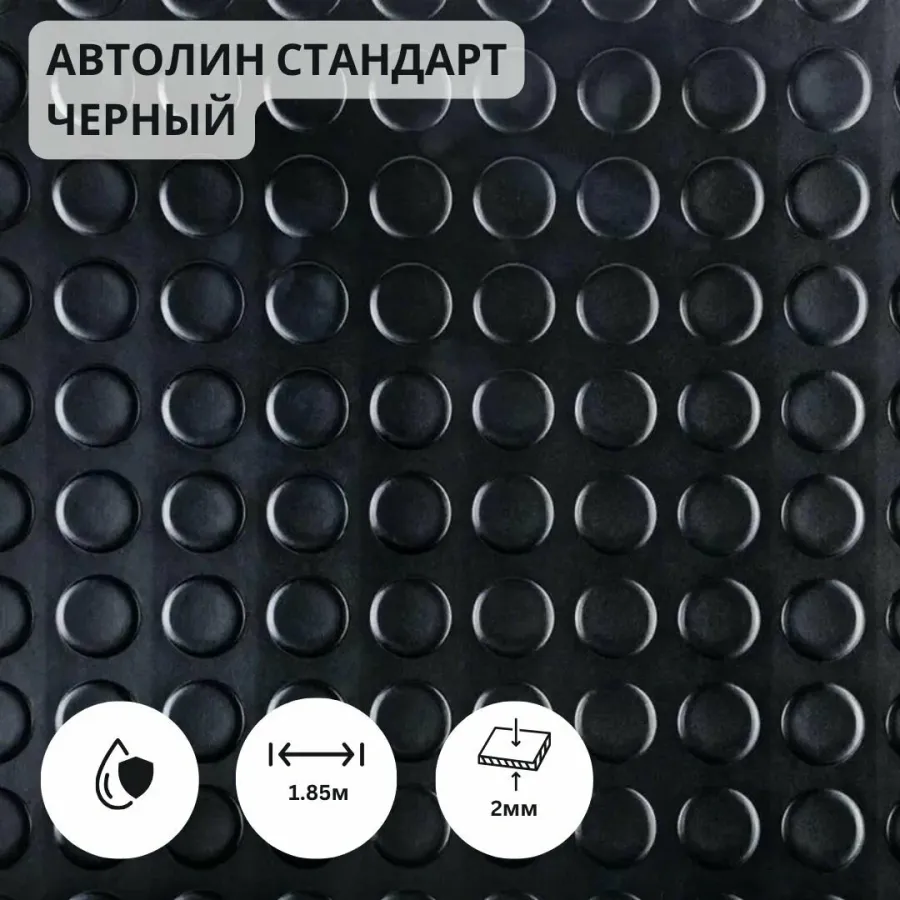 Ավտոլին սև 2մ