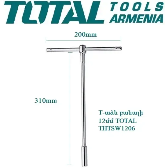 T-աձև բանալի 12մմ THTSW1206